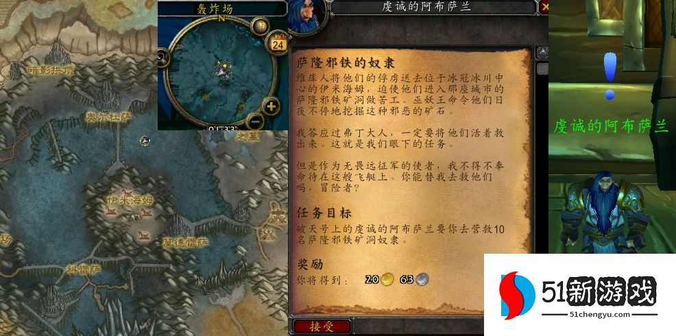 魔兽世界萨隆邪铁的奴隶任务怎么完成-萨隆邪铁的奴隶任务攻略[多图]图片2