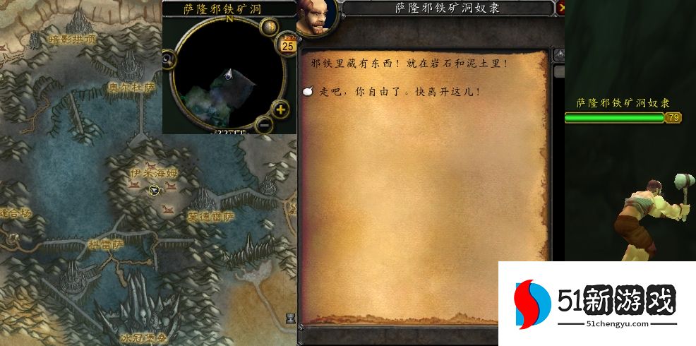 魔兽世界萨隆邪铁的奴隶任务怎么完成-萨隆邪铁的奴隶任务攻略[多图]图片3