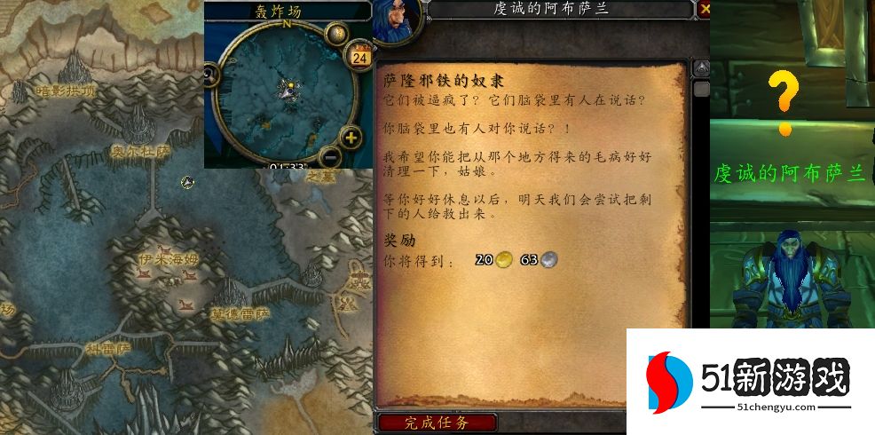 魔兽世界萨隆邪铁的奴隶任务怎么完成-萨隆邪铁的奴隶任务攻略[多图]图片4