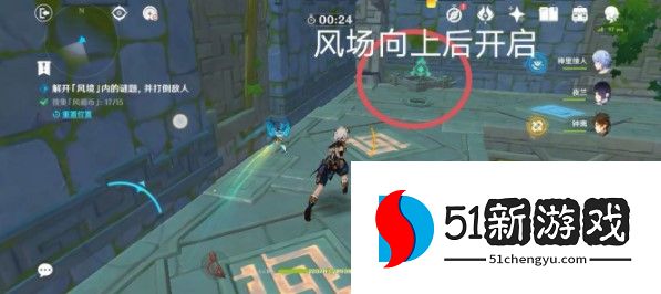 原神徇察五风第五关怎么过-徇察五风第五关通过流程介绍[多图]图片4