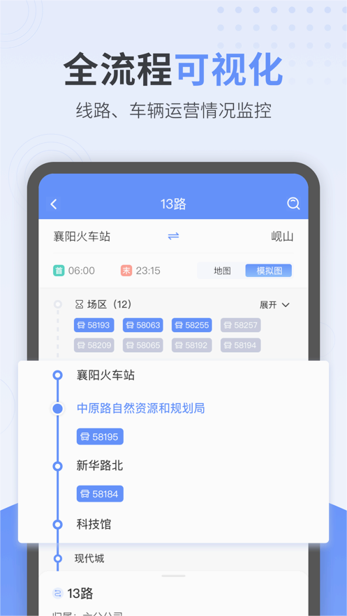 云上公交-智能助手