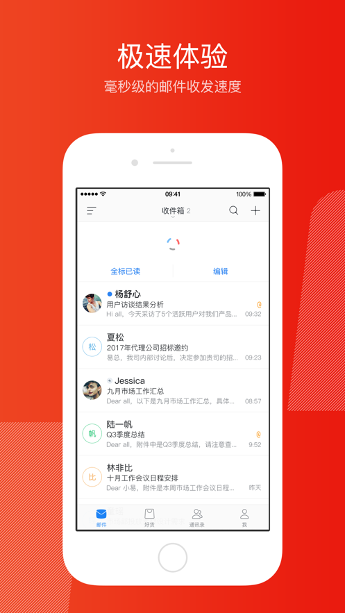 网易邮箱大师app