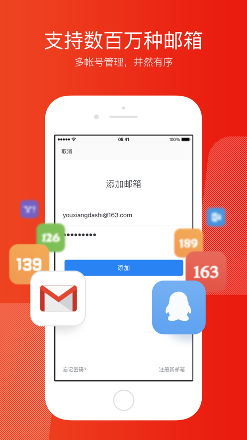 网易邮箱大师app