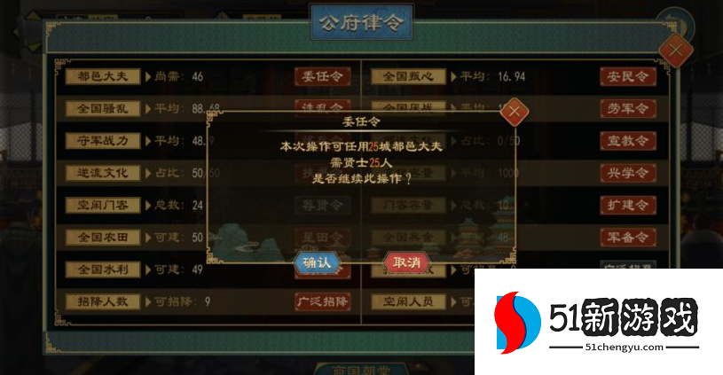 大周列国志城邑大夫怎么任命-城邑大夫任命方法介绍[多图]图片2