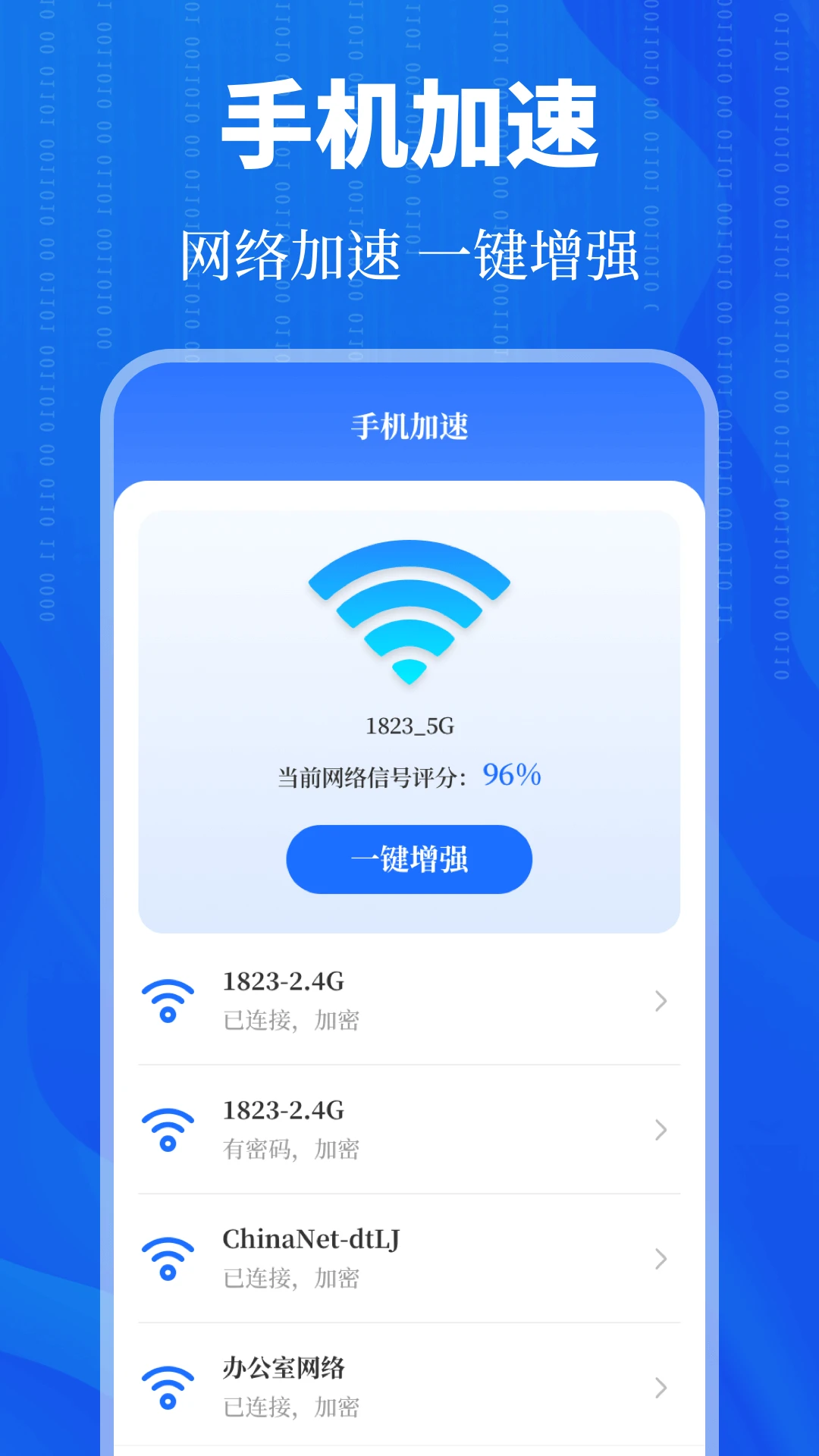 WIFI万能