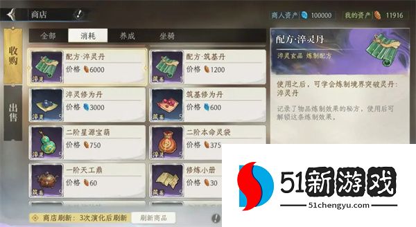 修仙时代丹药获取方法途径分享