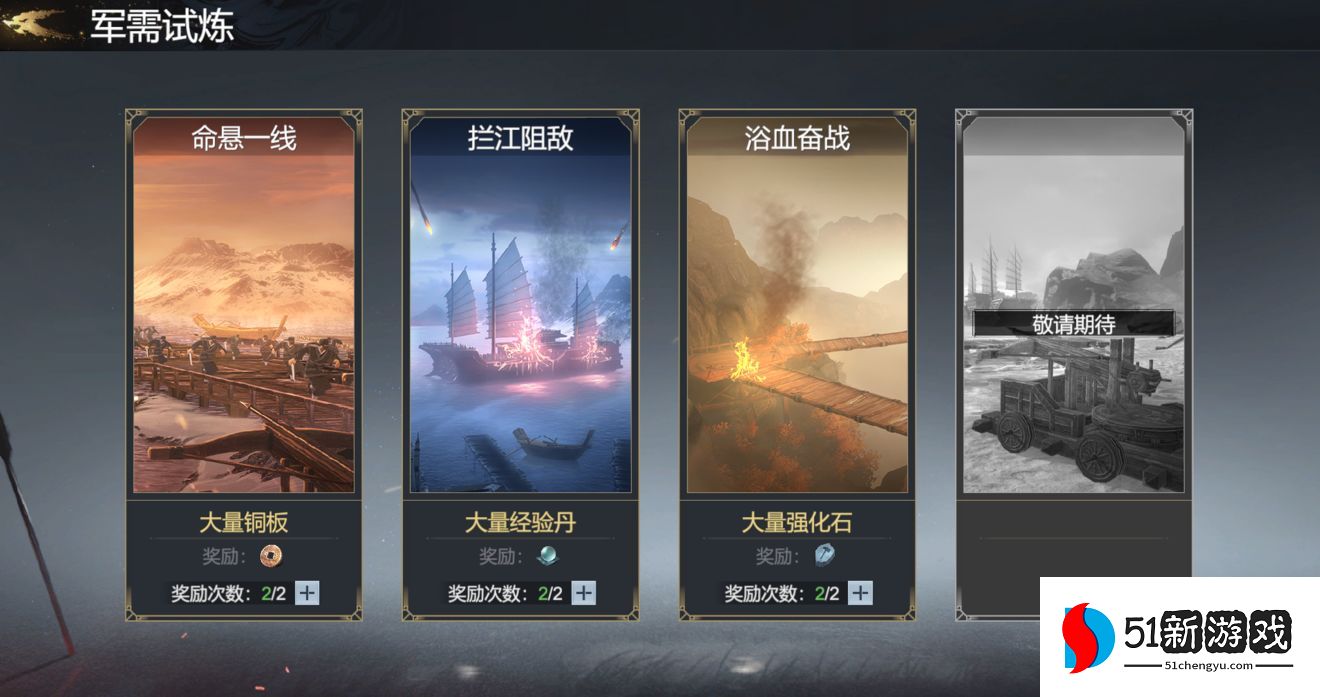 极无双2军需试炼怎么玩-军需试炼玩法攻略[多图]图片2