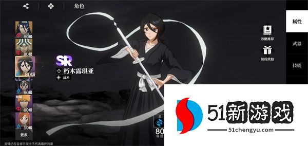 境界刀鸣露琪亚出装刻印推荐