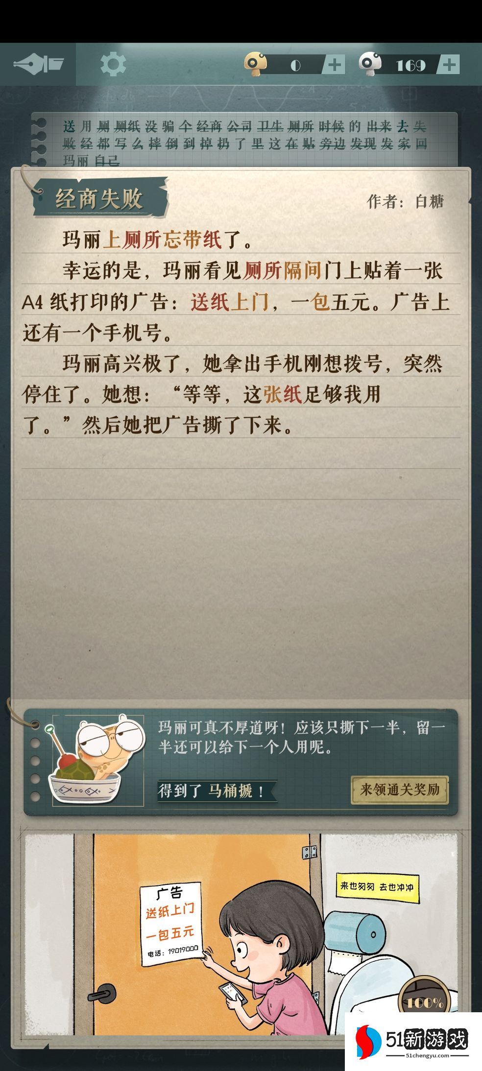 海龟蘑菇汤经商失败关卡怎么过-经商失败通关详情介绍[多图]图片2