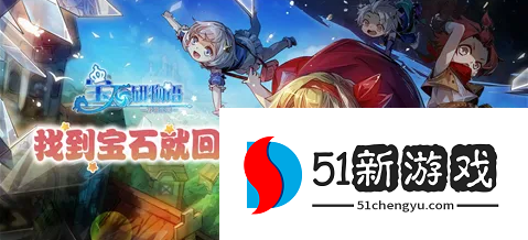 宝石研物语伊恩之石安娜塔莎食物好感度怎么提升-安娜塔莎食物好感度一览