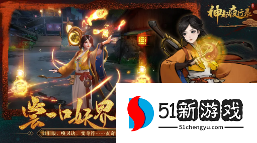 神都夜行录三千神灵栖建木怎么玩-三千神灵栖建木全关卡攻略