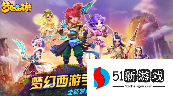 梦幻西游手游糖人轮盘战第一章怎么过-糖人轮盘战第一章攻略