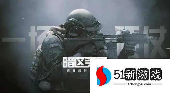 暗区突围空投罐分布在哪-空投罐分布位置一览