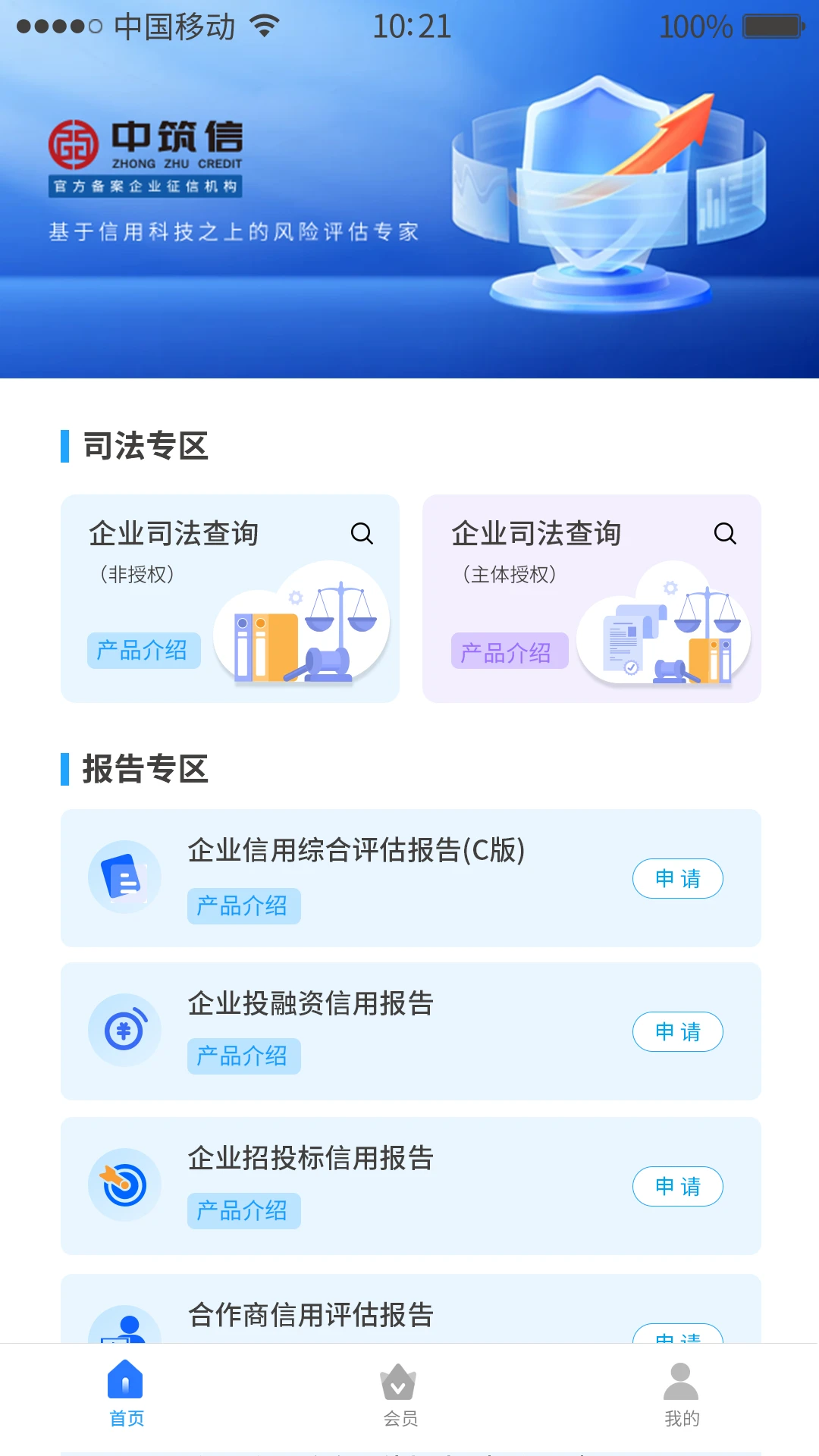 中筑信