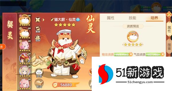 离火之境主流仙灵合成搭配推荐