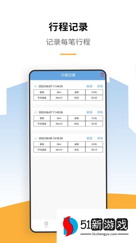 出租车打表计价器