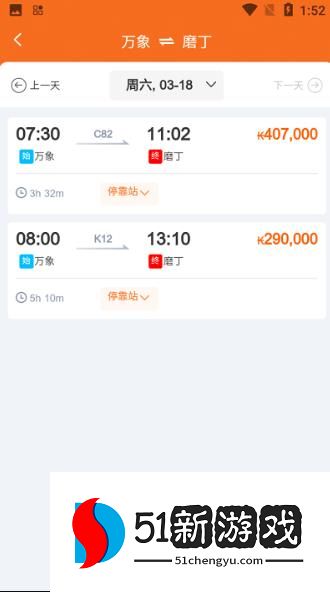 lcrticket老中铁路app