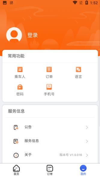 lcrticket老中铁路app