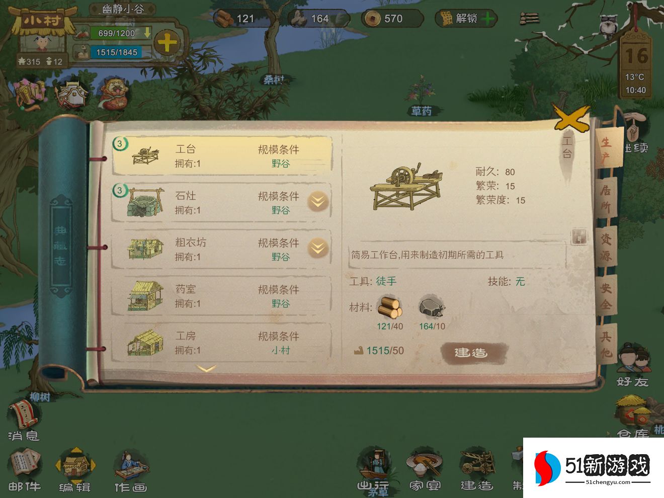 桃源记手游新手开局怎么玩-新手开局攻略分享[多图]图片3