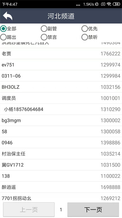 滔滔对讲app手机版