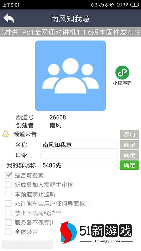 滔滔对讲app手机版