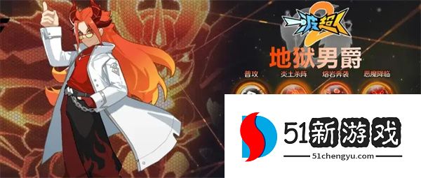 一波超人2地狱男爵芯片与战术搭配推荐