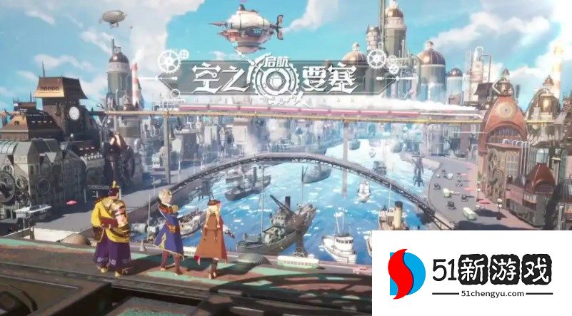 空之要塞启航兑换码分享-空之要塞启航最新礼包兑换码大全[多图]图片1