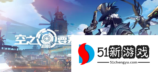 空之要塞启航兑换码分享-空之要塞启航最新礼包兑换码大全[多图]图片2