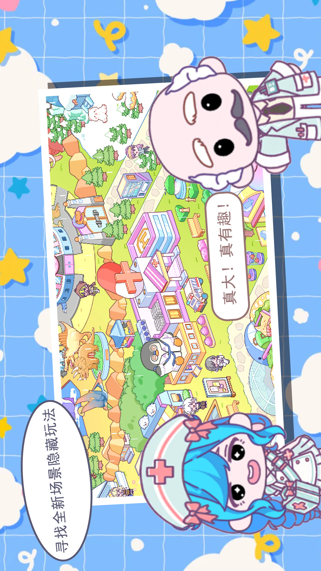 托卡小镇小小世界