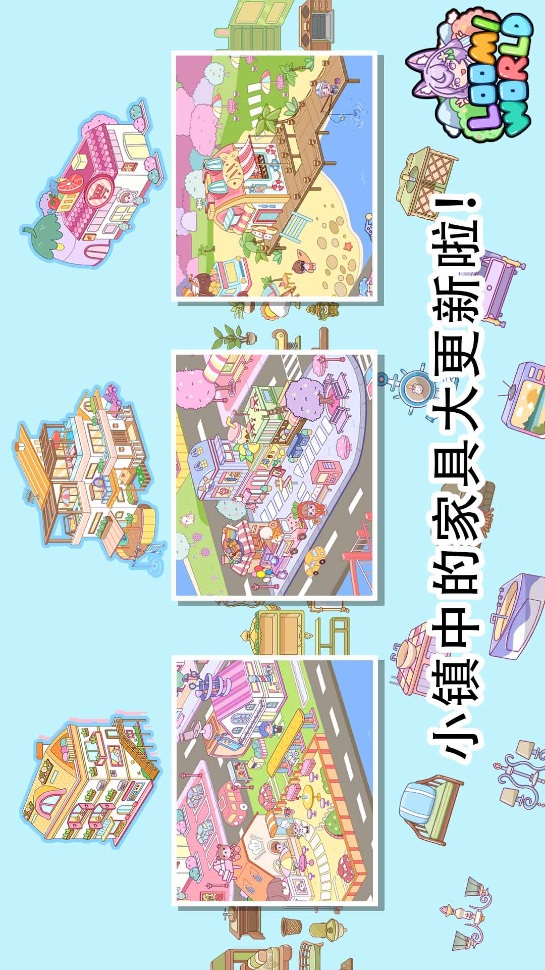 托卡小镇小小世界