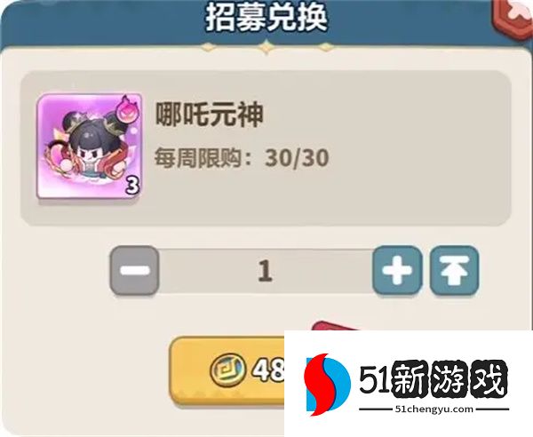 永远的蔚蓝星球哪吒元神兑换攻略