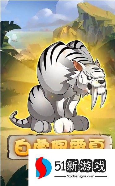 石器重生 石器重生