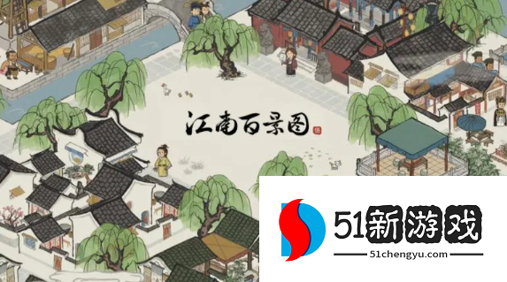 江南百景图徽州探险第四章宝箱位置在哪-徽州探险第四章宝箱位置一览