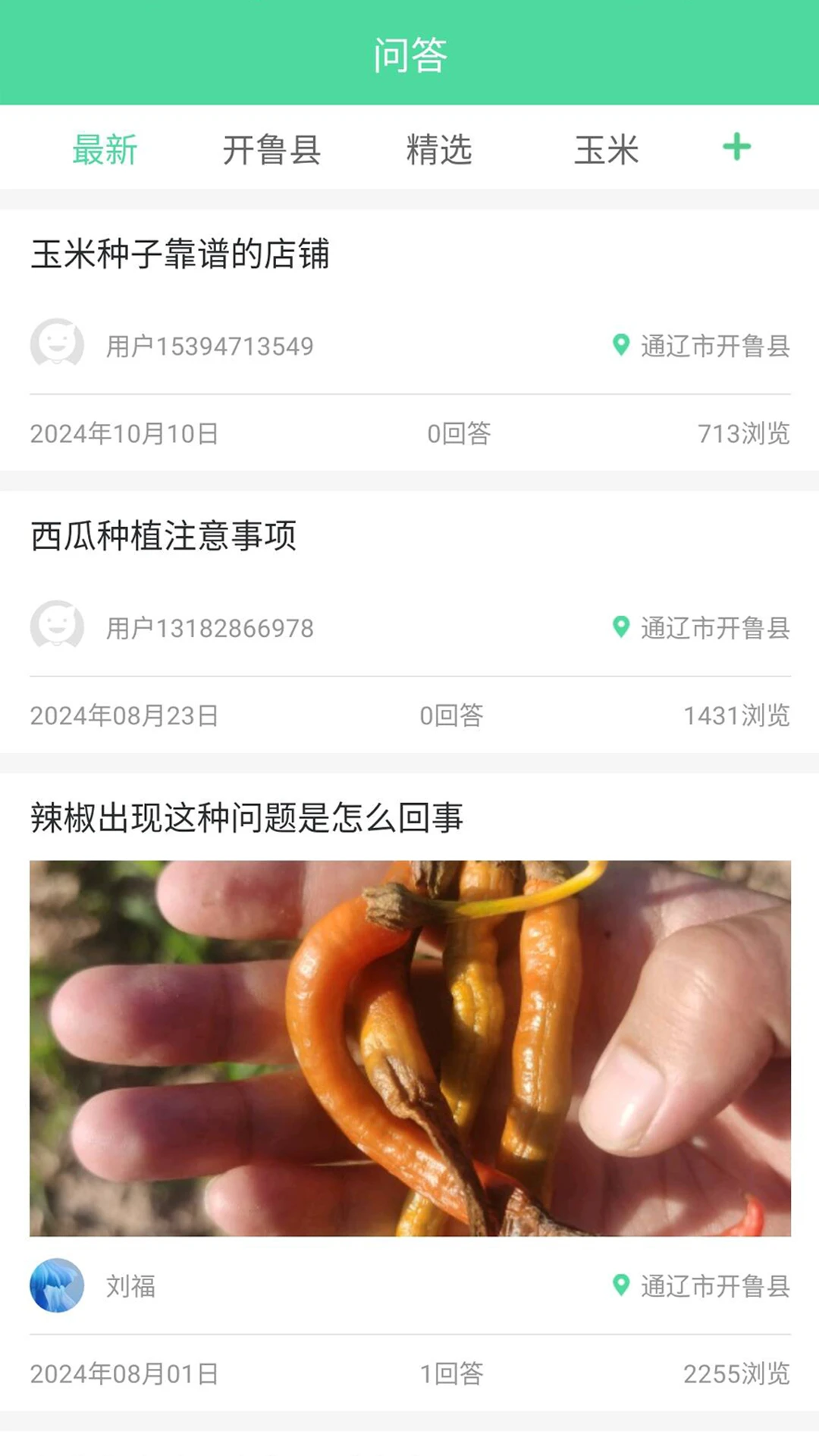 开鲁农牧业