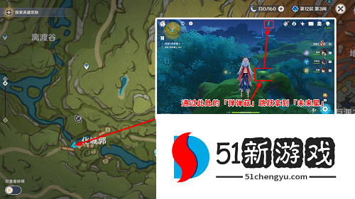 原神寻星之旅第六天怎么做-寻星之旅第六天未来星位置攻略[多图]图片5