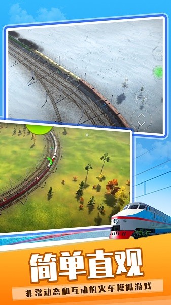 火车运输模拟世界