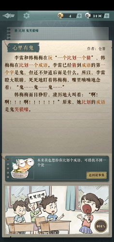 海龟蘑菇汤心里有鬼怎么过-心里有鬼通关攻略[多图]图片2