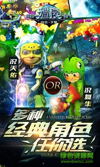 我和僵尸有个约会2016爱游戏版