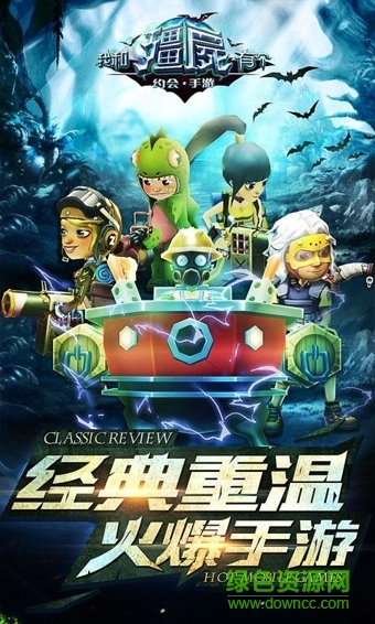 我和僵尸有个约会2016爱游戏版