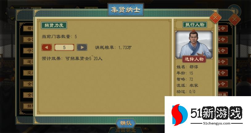 大周列国志人才怎么招募-人才招募方法介绍[多图]图片2