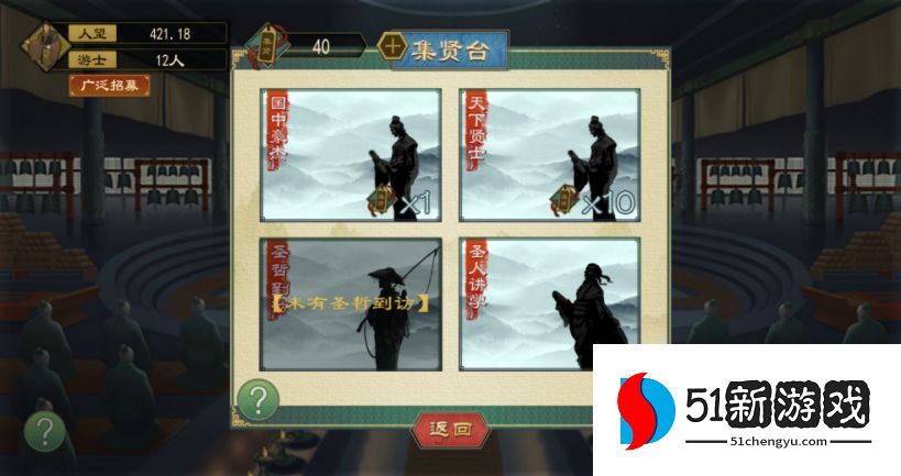 大周列国志人才怎么招募-人才招募方法介绍[多图]图片3