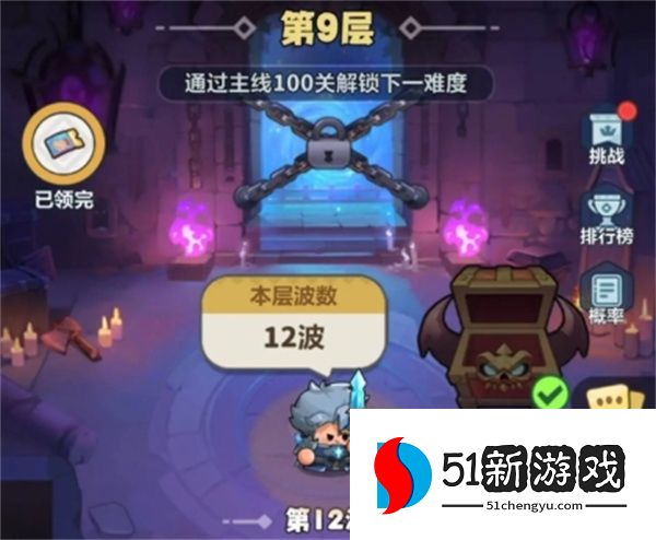 永远的蔚蓝星球合作模式9层攻略