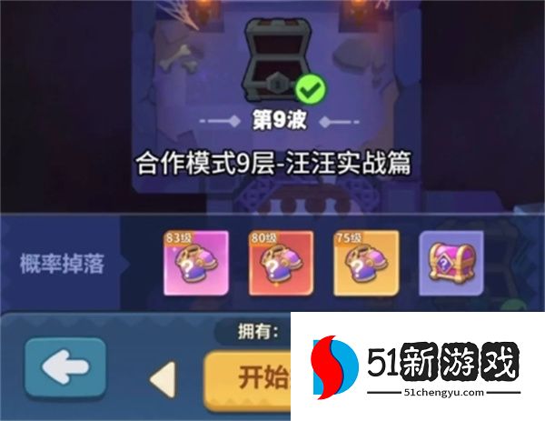 永远的蔚蓝星球合作模式9层攻略