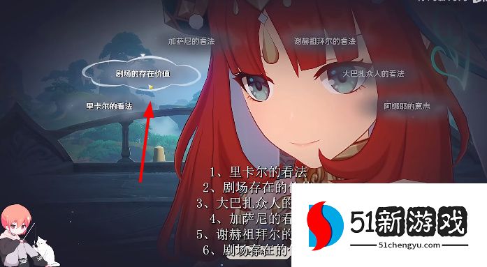 原神妮露传说任务对话怎么选-妮露传说任务对话选项攻略[多图]图片5