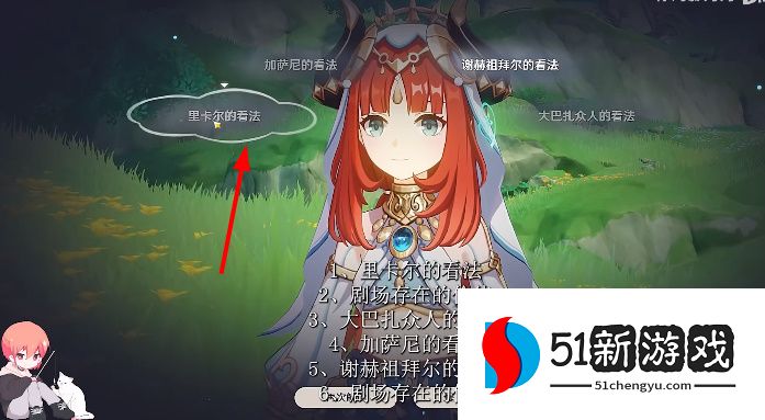 原神妮露传说任务对话怎么选-妮露传说任务对话选项攻略[多图]图片4