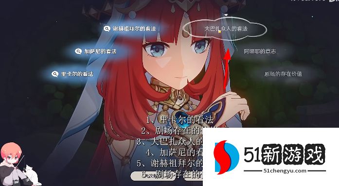 原神妮露传说任务对话怎么选-妮露传说任务对话选项攻略[多图]图片7