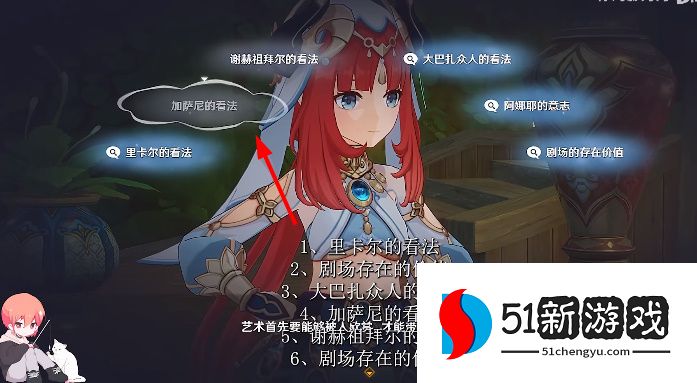 原神妮露传说任务对话怎么选-妮露传说任务对话选项攻略[多图]图片8