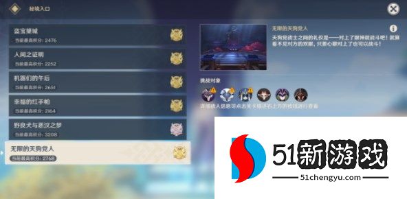 原神3.1百人一揆第六天怎么过-3.1百人一揆第六天玩法攻略[多图]图片3