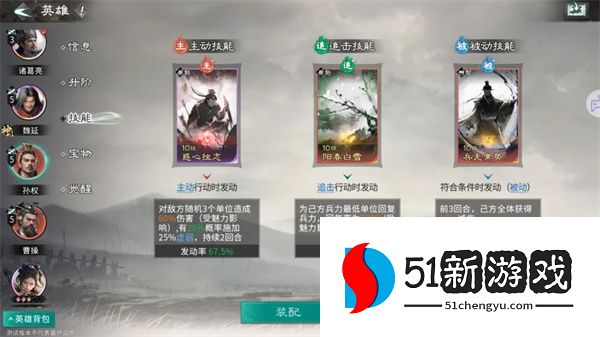 三国天下归心魏延流血队玩法攻略