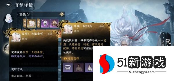 逆水寒手游天墟垂雪白发获取方法